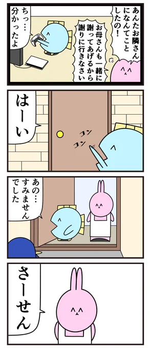 魚の4コマ「一緒に謝ってくれる母親」 