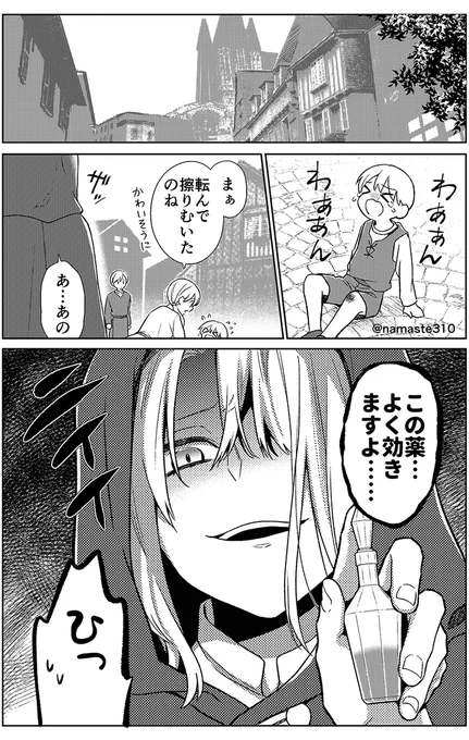 【創作】悪者魔女の解けない恋の魔法 (1/8) 
