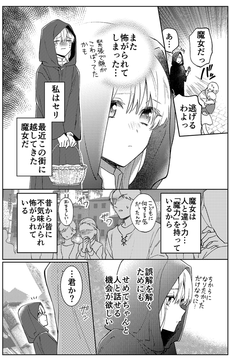 【創作】悪者魔女の解けない恋の魔法 (1/8) 