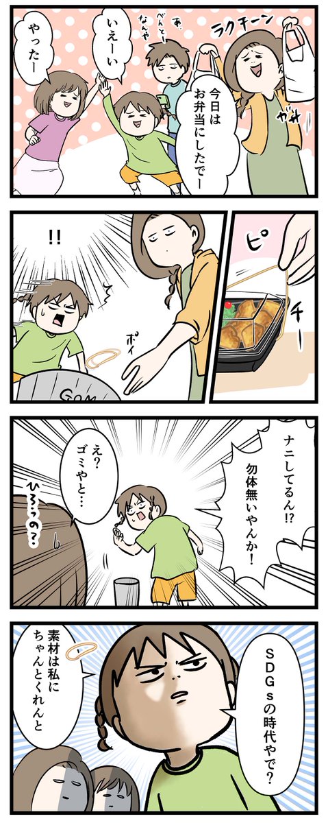 お弁当を食べたら
小さい頃の憧れ
パンパカパーン

#コミックエッセイ
#漫画が読めるハッシュタグ 