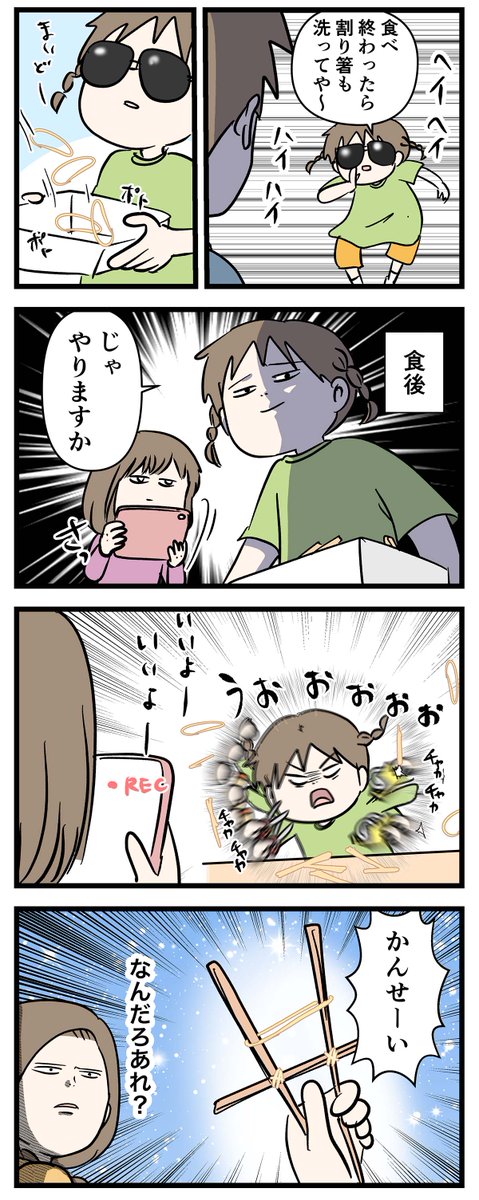 お弁当を食べたら
小さい頃の憧れ
パンパカパーン

#コミックエッセイ
#漫画が読めるハッシュタグ 