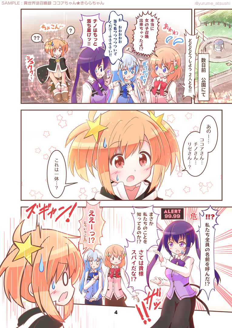 📔C96本『異世界逆召喚録 ココアちゃん★きららちゃん』、メロンブックスさんにて再販開始しました!
きらファンの主人公きららちゃんが、ココアちゃん達の世界へ召喚されちゃったお話!?
↓↓↓
https://t.co/RPiYoemXqI