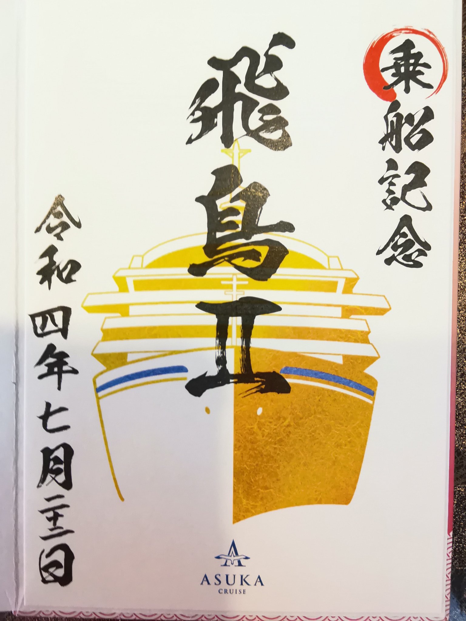 はやとも2 御船印 はやとも2 御船印 - メルカリ