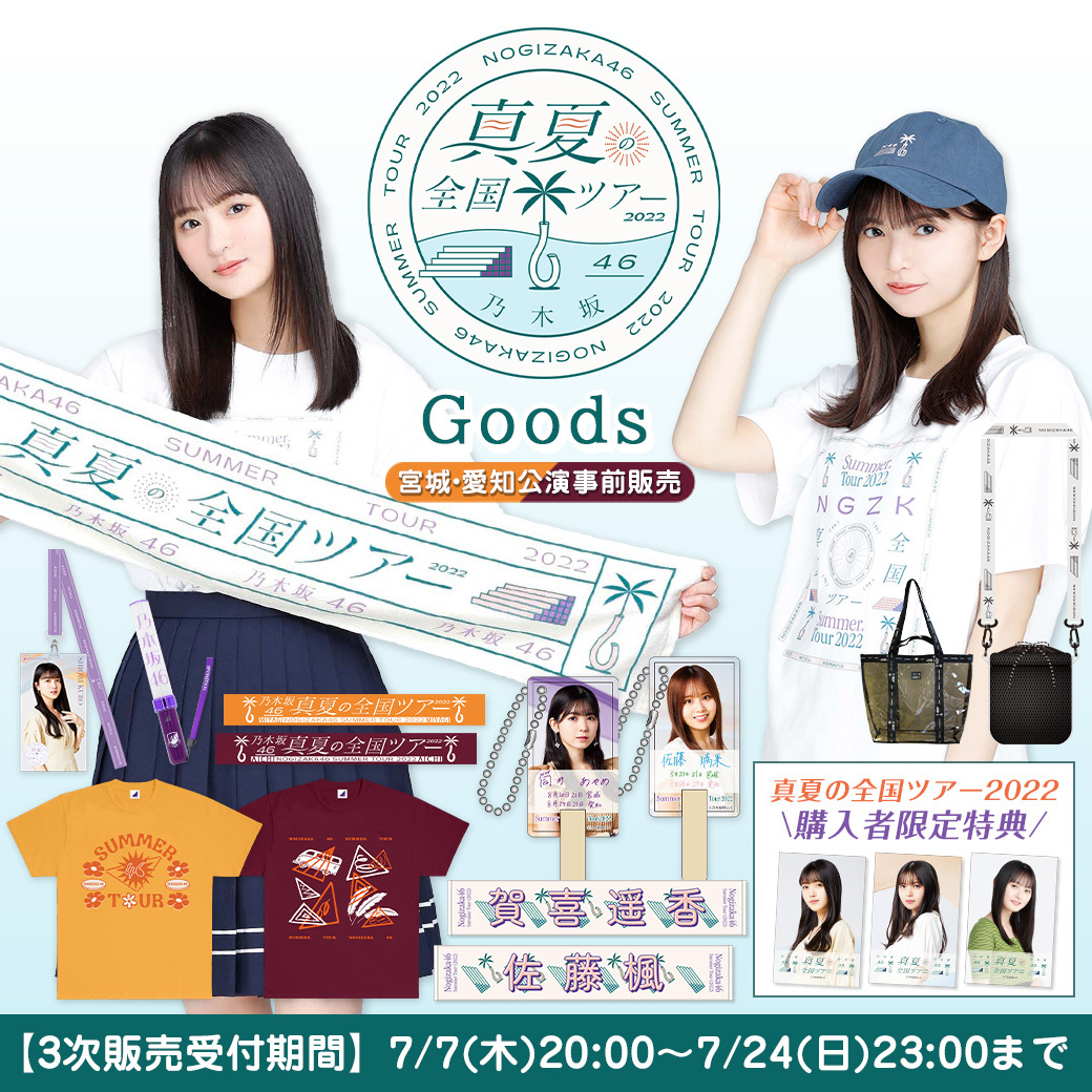 与田祐希 逃げ水賞 締め付けれ オリジナルデザイン タオル 与田祐希 逃げ水賞 締め付けれ オリジナルデザイン タオル
