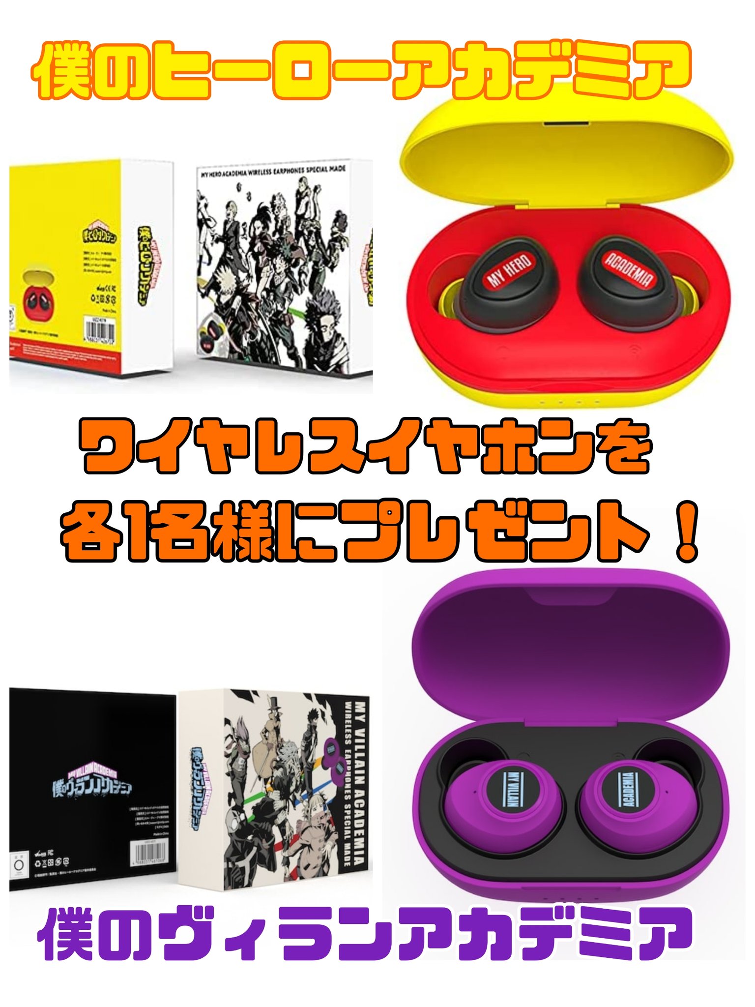 僕のヒーローアカデミア ヴィラン連合 ワイヤレスイヤホン TRUE WIRELESS STEREO EARPHONES TVアニメ「僕のヒーロー