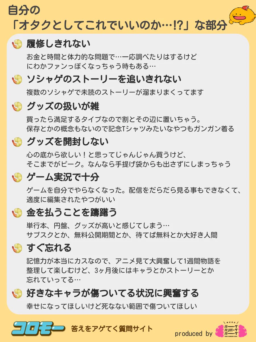 オタクとしてこれでいいのか…みんなが感じていることのまとめ！