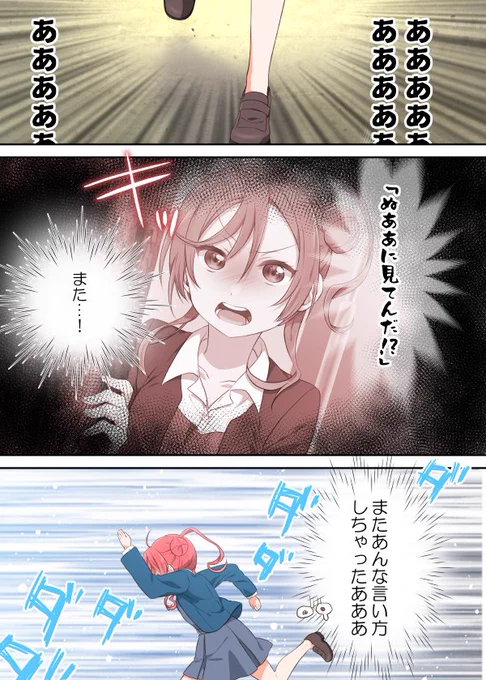 『変わりたい』 スパスタ2期、アニメ1話より。  メイちゃん…。