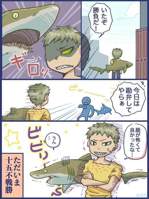 Shark を含むマンガ一覧 ツイコミ 仮