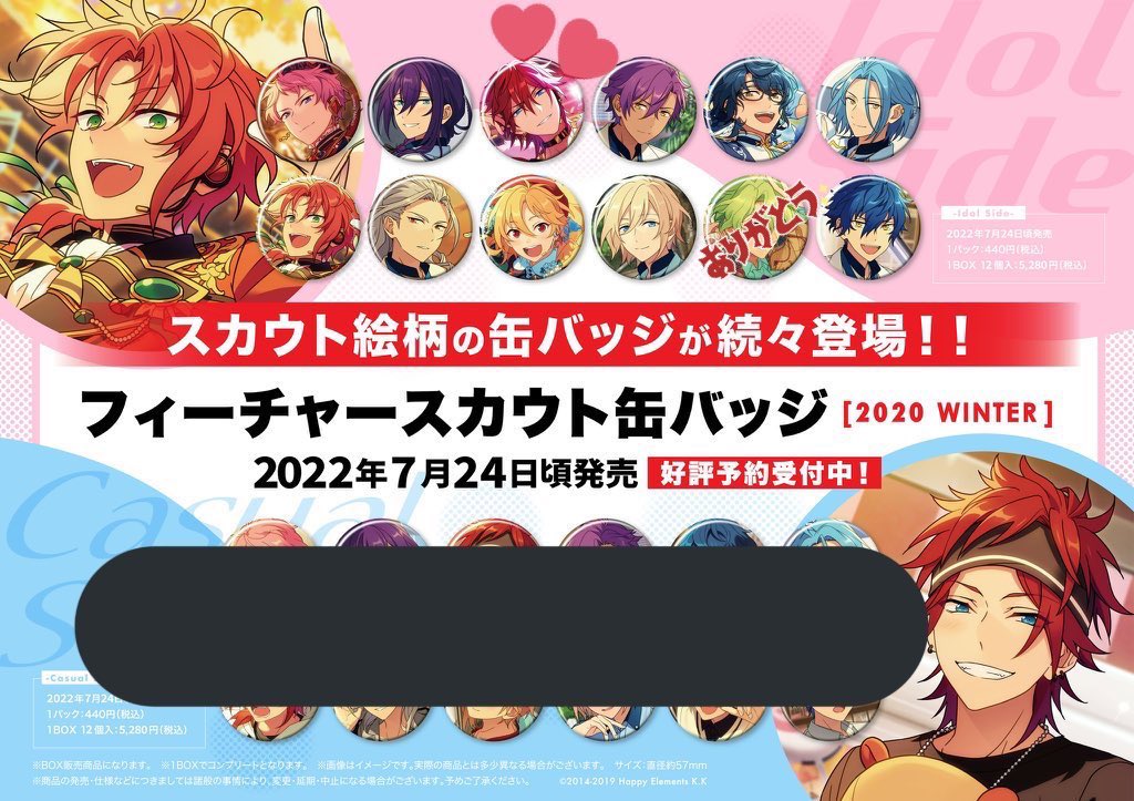 あんスタ フィーチャースカウト缶バッジ 2020 Spring 深海奏汰深海奏汰