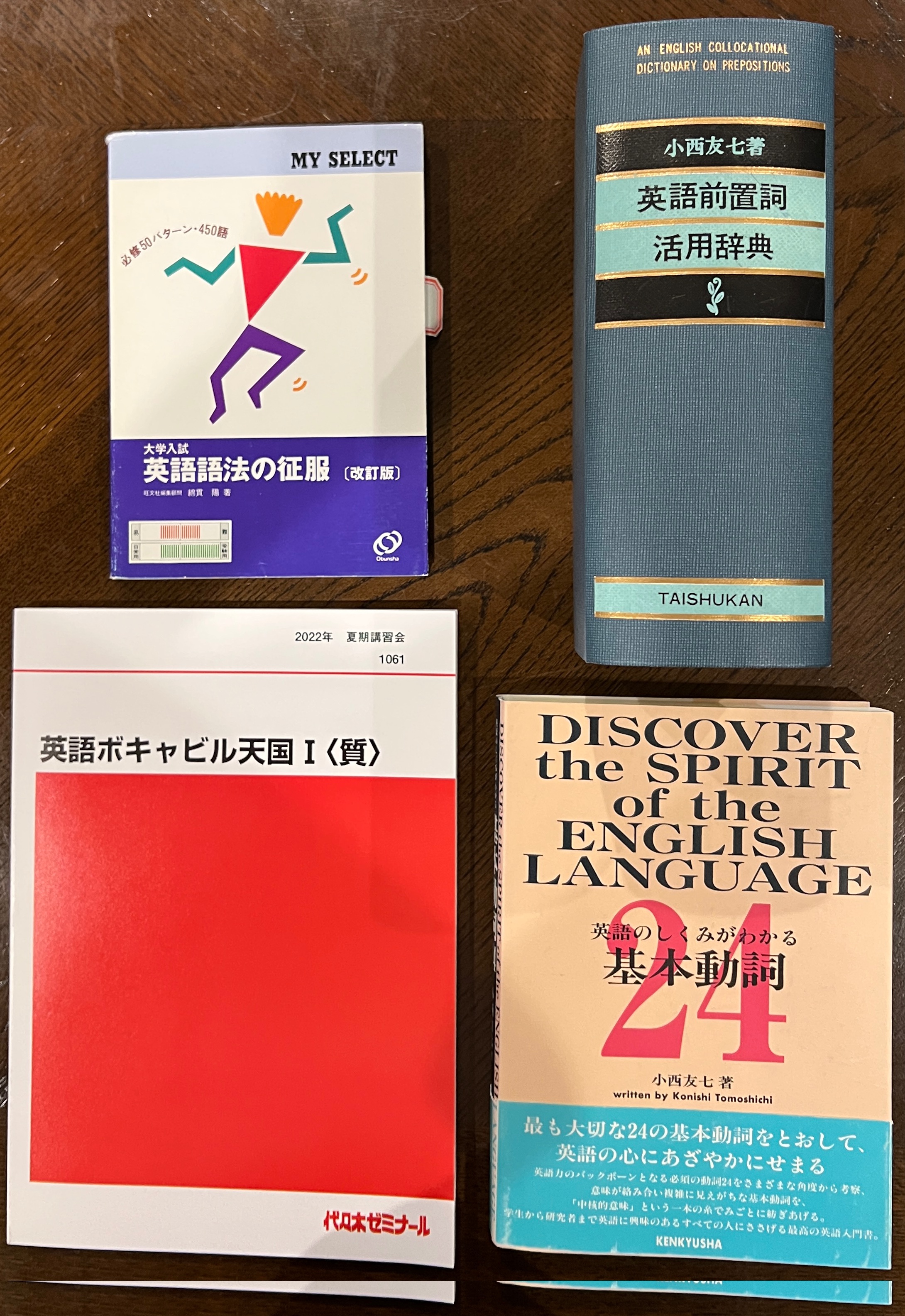 英語ボキャビル天国【仲本浩喜】