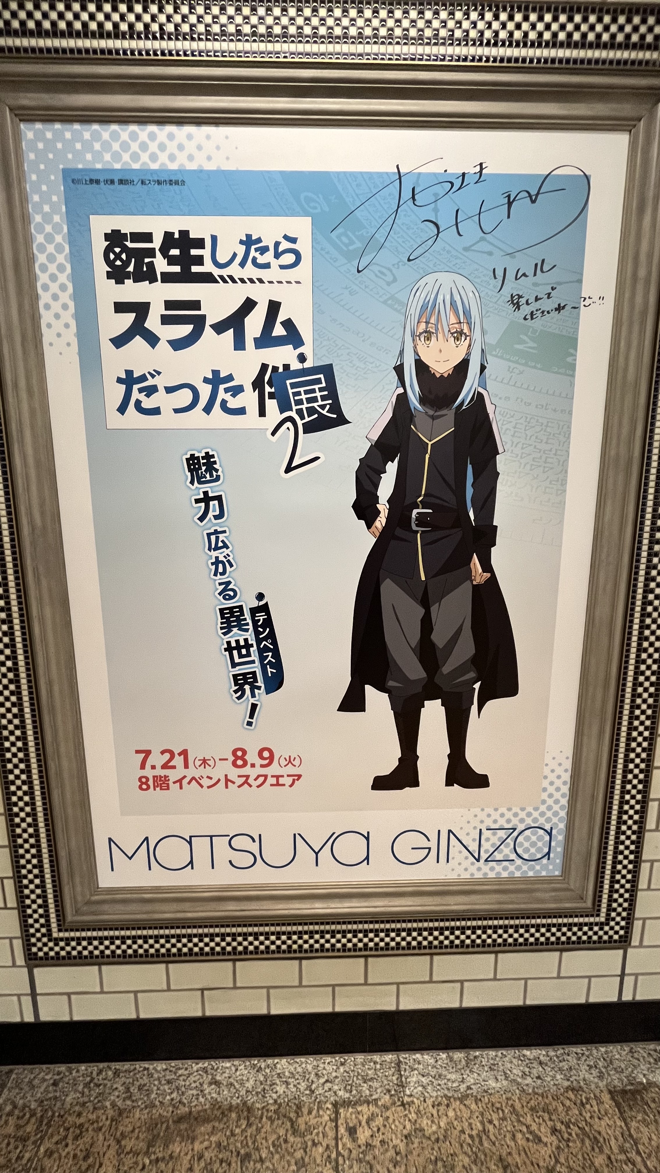 転スラ 額縁ポスター リムル+アクスタ(リムル・ルミナス・ディーノ)