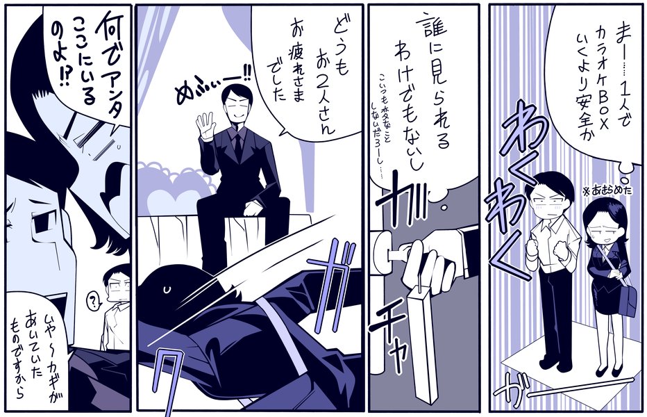 これはカラオケ(?)に行くウルトラマンの漫画 