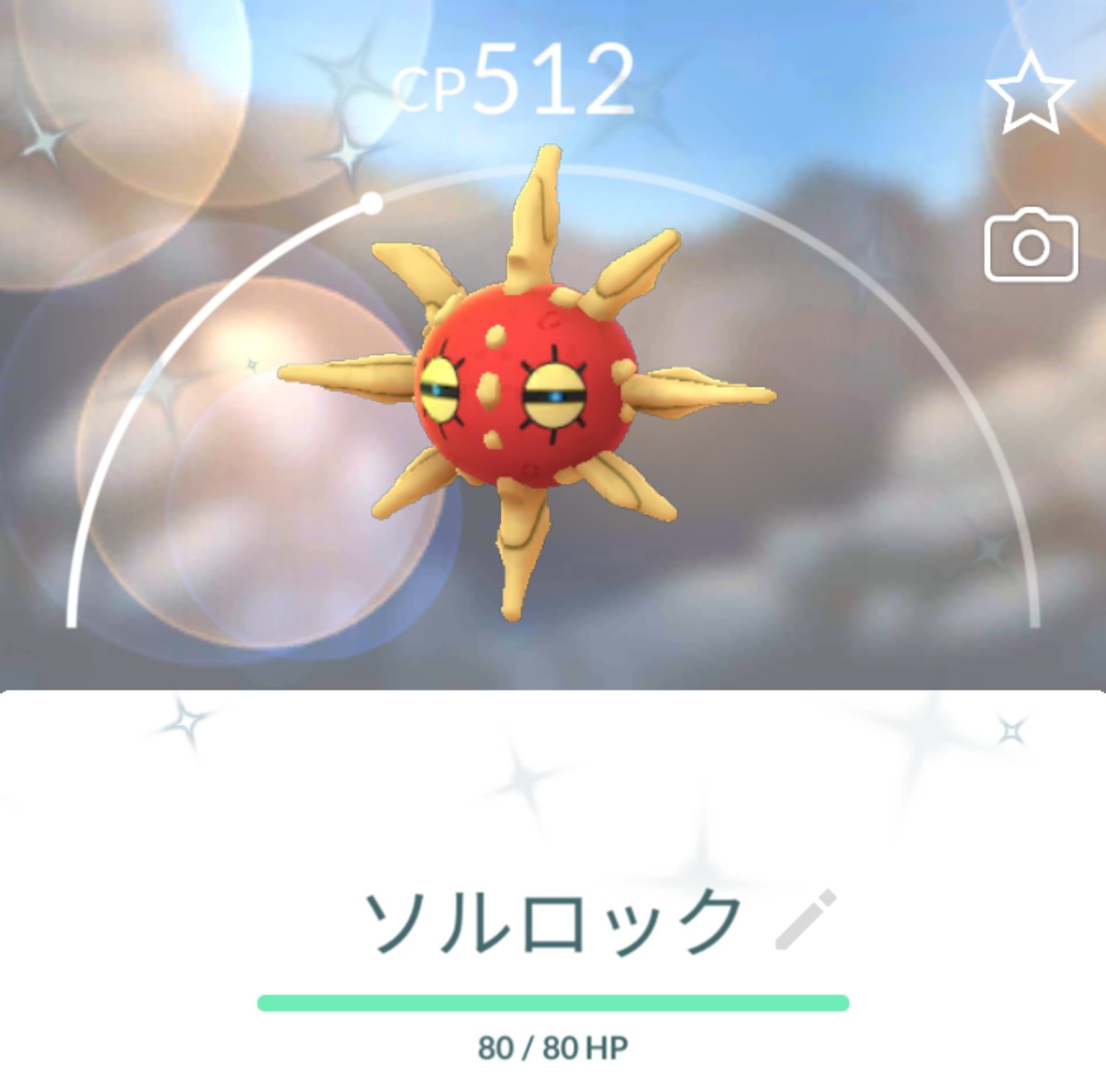 Scrolllock 色違いソルロック きた ゴプラでゲット ポケモンgo 色違いポケモン 色違い T Co P3dfdoypha Twitter