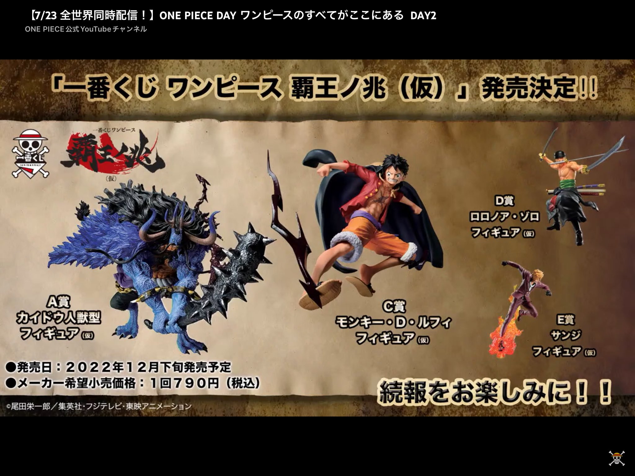 本当に信頼出来る店 一番くじ ワンピース A賞B賞C賞D賞E 覇王ノ兆 アニメ/ゲーム