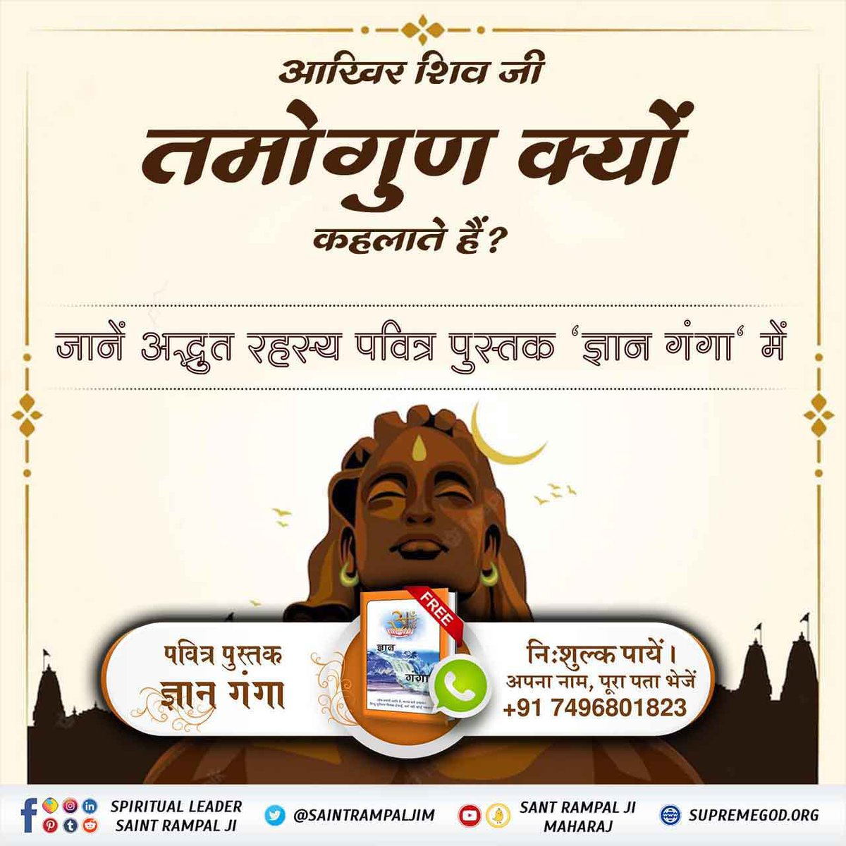 SinghMithulal's tweet photo. #GodMornigSunday

आखिर शिव जी तमोगुण क्यों कहलात�� हैं?
देखें साधना चैनल शाम 07:30 बजे।
Kabir is Supreme God https://t.co/V5k5YNxCoo