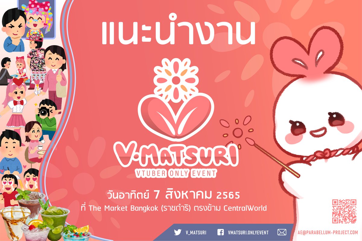 V_matsuri's tweet photo. 👏 เตรียมพร้อมหรือยัง!! 👏
มางาน V•Matsuri นอกจากหัวใจ ต้องเตรียมอะไร มีอะไรให้ร่วมสนุกบ้าง

อ่านได้ ที่นี่!!

🌸 พบกันวันที่ 7 สิงหาคม! 🌸

#VM2022 #Vtuber #OnlyEvent #VtuberTH

(1/4) https://t.co/p7z5u32vCh