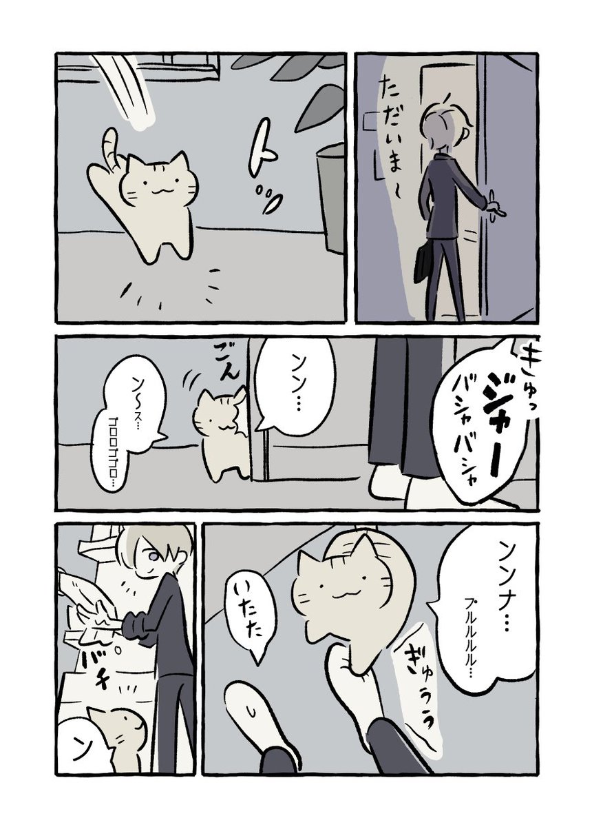 お迎えねこ 