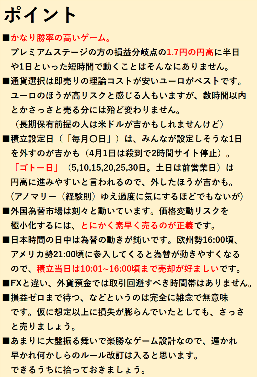 ematty2's tweet photo. 💰見込み利益は毎月1,300円ほど💰
【最新の損益シミュ/概要/手順】
auじぶん銀行、10万円の外貨積立🏦

即売り理論コスト
🔹ドル選択 188円
🔹ユーロ選択 184円

仮に1.7円円高でも勝ち。楽勝👍

✅忘れず!!
🔹確認番号表(キャッシュカード裏面)
外貨売却時に必要。

（初耳の方は引用RTスレ👇参照） https://t.co/DSCiu9JBh0