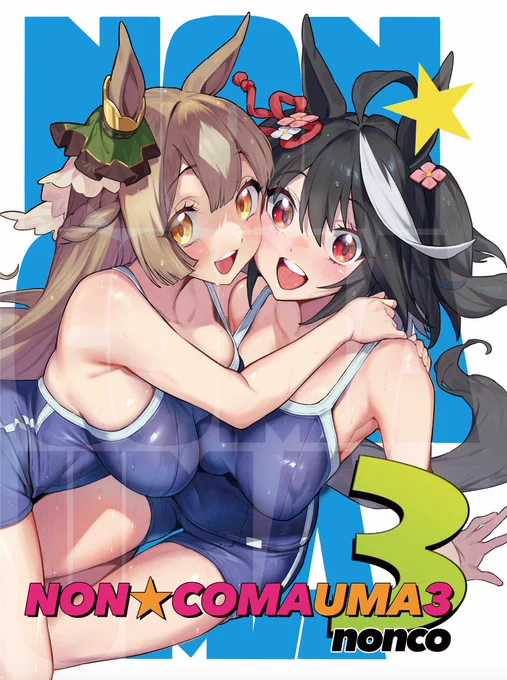 夏コミに向けてTwitterにアップしていた4コマまとめて本にしました。NON★COMAUMA3
ご興味ありましたらどうぞ宜しくお願いします( ' ▽ ` )

🍈https://t.co/aQkqO6YgCv
🐯https://t.co/s9nYLbFruW https://t.co/iB8AJYqaRi