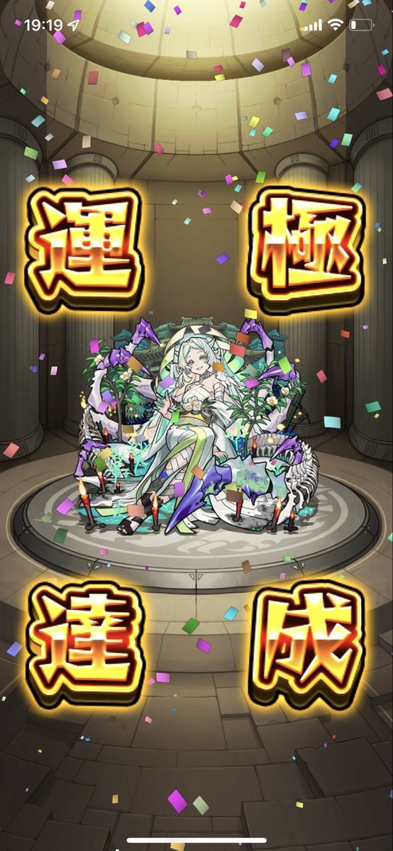 ついに運極になりました！！飽き性ですが頑張れましたw
次は天魔exか阿頼耶かな？