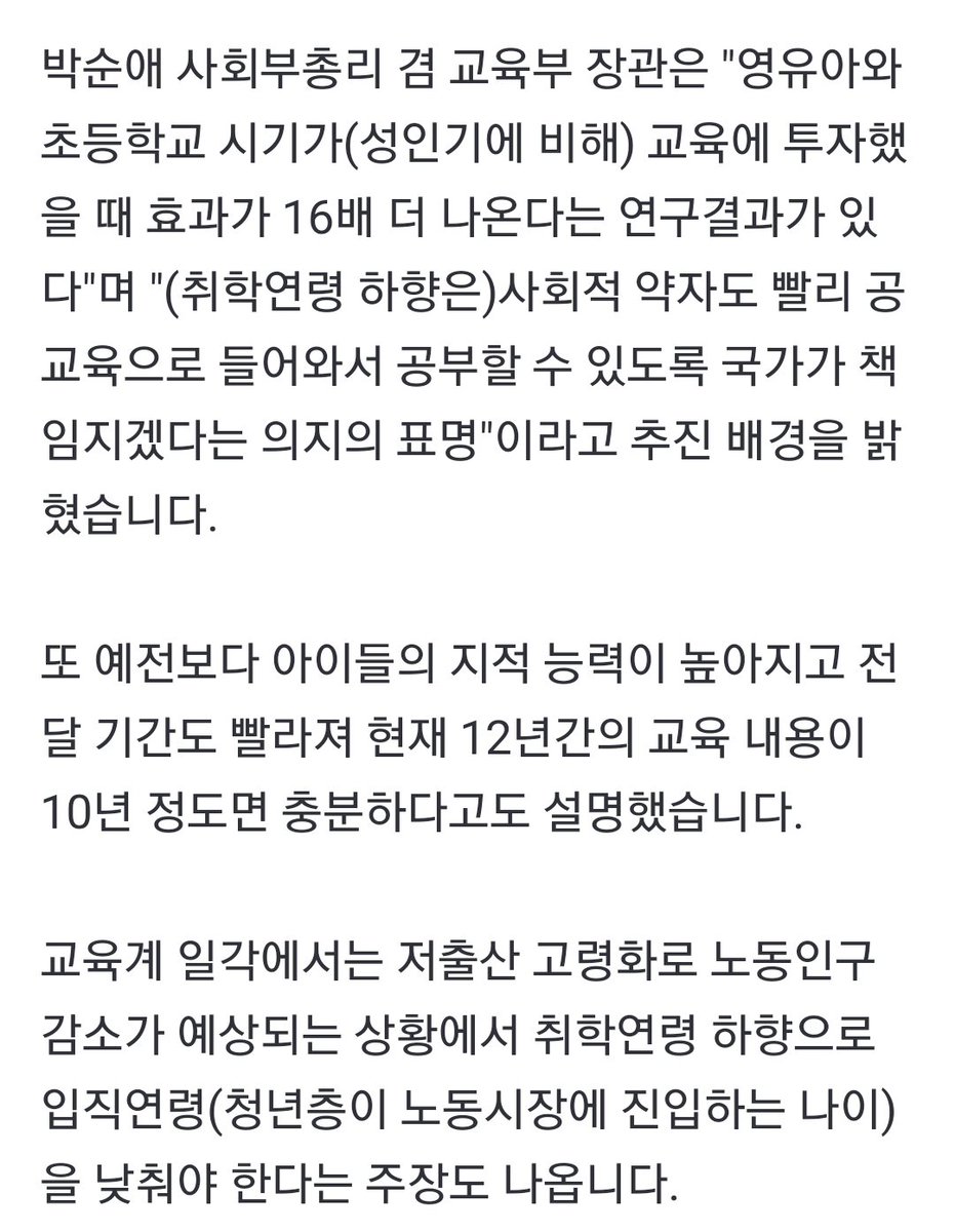 하나부터 열까지 다 틀렸다!

1. 교육에 투자?
투입과 산출이라는 경제논리로 교육에 접근하는 교육부장관의 인식수준에 탄식이 절로 나온다.

2. 사회적 약자가 공교육에 들어와 공부할 수 있도록 국가가 책임질 수 있는 가장 좋은 방법은 유치원의 의무교육지정이다.
(심지어 모두 찬성할 것이다!)