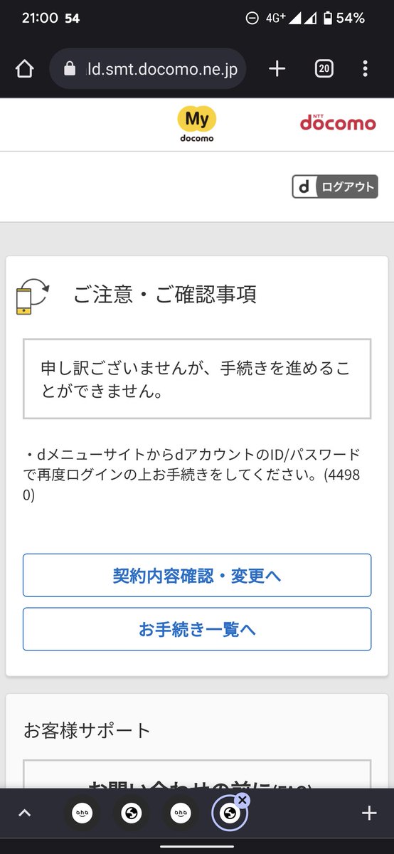 ahamoを解約できない時の対処法 ❌勝手に指定してくる携帯電話番号＋4