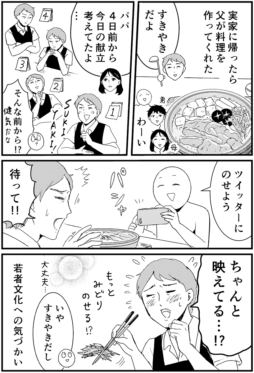 どこかほっこりするお話ばかり！父親のいろいろなエピソードを描いた漫画が話題に！