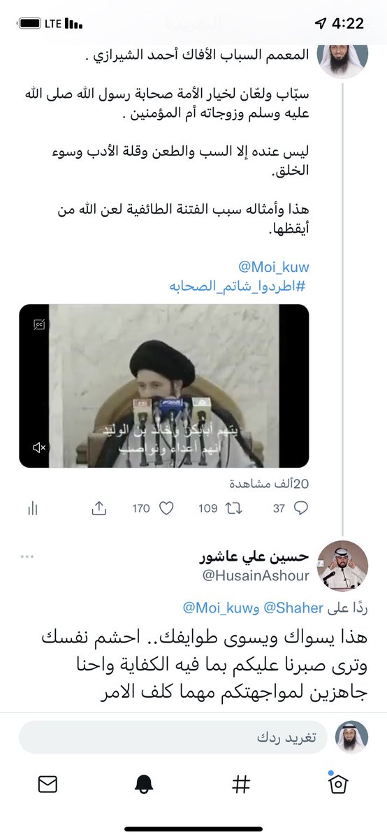 Shaher's tweet photo. تعرفون الي يقول جاهزين لمواجهتكم !؟

حذف تغريداته البطل الشجاع وحذف تويتر بكبره .

هو لم يبالغ ولم يكذب ، هناك من يتربص بنا الدوائر عليهم من الله مايستحقون .

وعدنا معك قريب ..

#اطردوا_شاتم_الصحابة https://t.co/XXKbmR8tKO