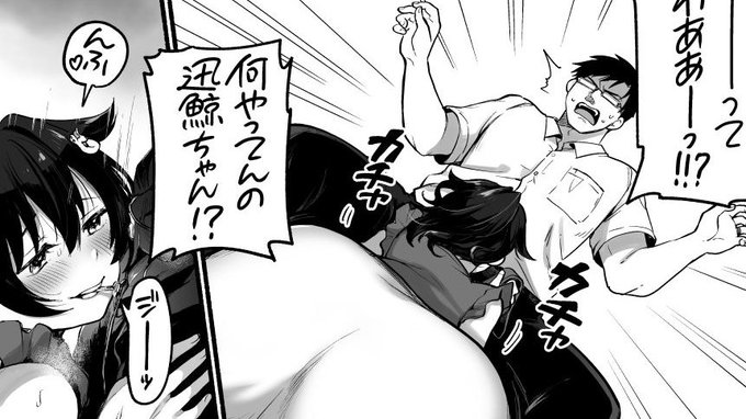 C100新刊「迅鯨ちゃんがせめてきたぞっ(R18)」予約受付中です。よろしくお願いいたしまジーーーーーーッッ🤐
https://t.co/GRN3W0RGaw 