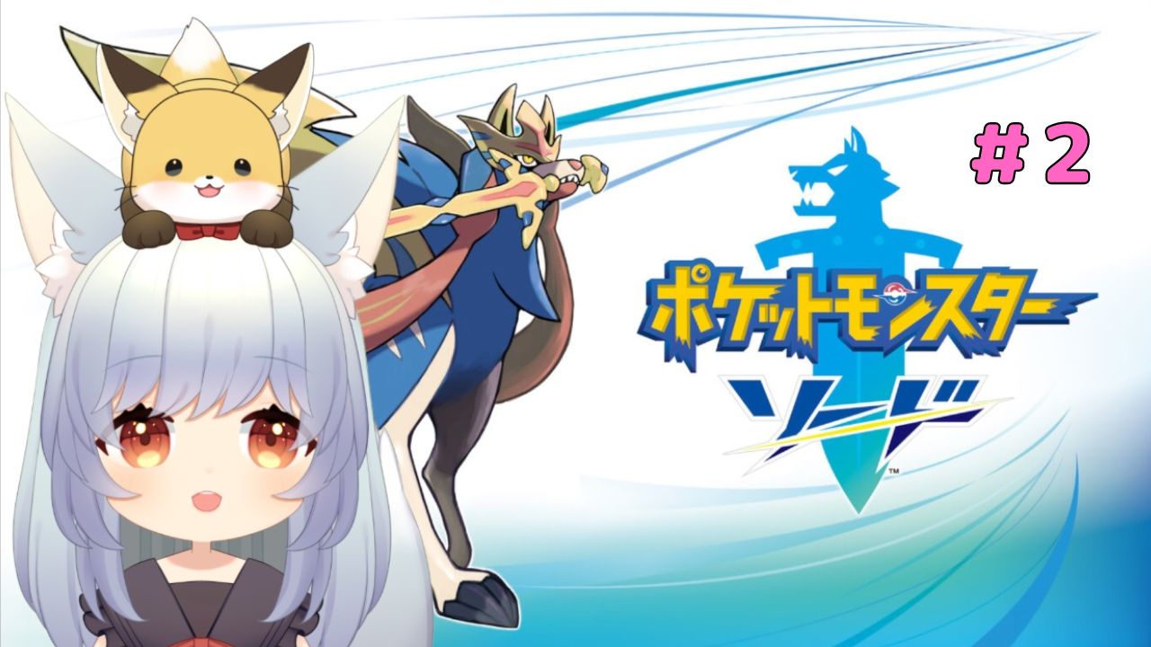 ねみ先輩 ポケモン剣盾 ねみ先輩のポケットモンスターソード 2 ネタバレ注意 T Co Vu4qfqia 新作が出るまでにクリアしたいポケットモンスターソード 本日はエンジンシティから ポケモン剣盾 ポケットモンスターソード アバター