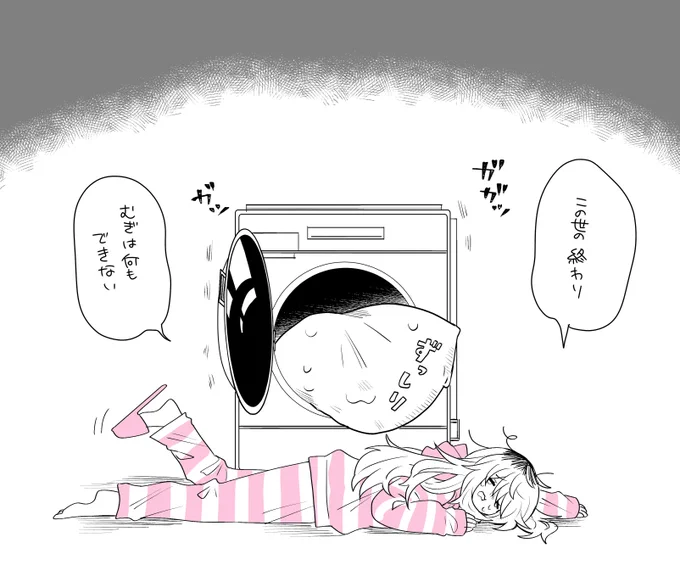 洗濯機とむぎちゃん..... 