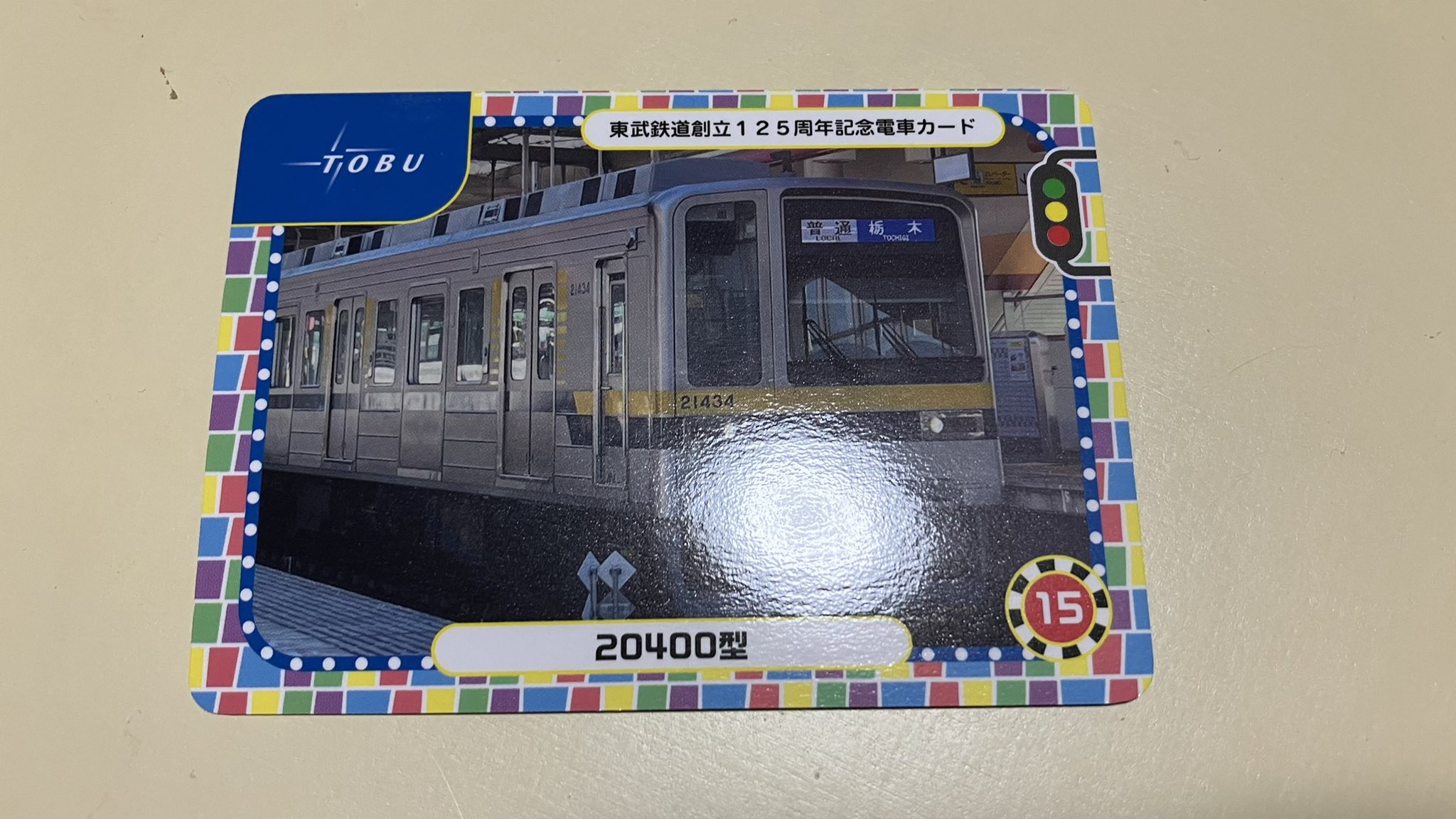 激安通販ショッピング 東武電車カード