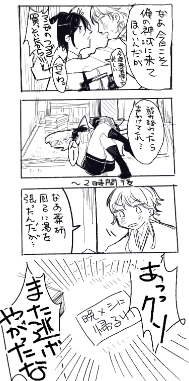 鶴丸の神域のこと漫画喫茶だと思ってる薬研藤四郎(鶴薬) 