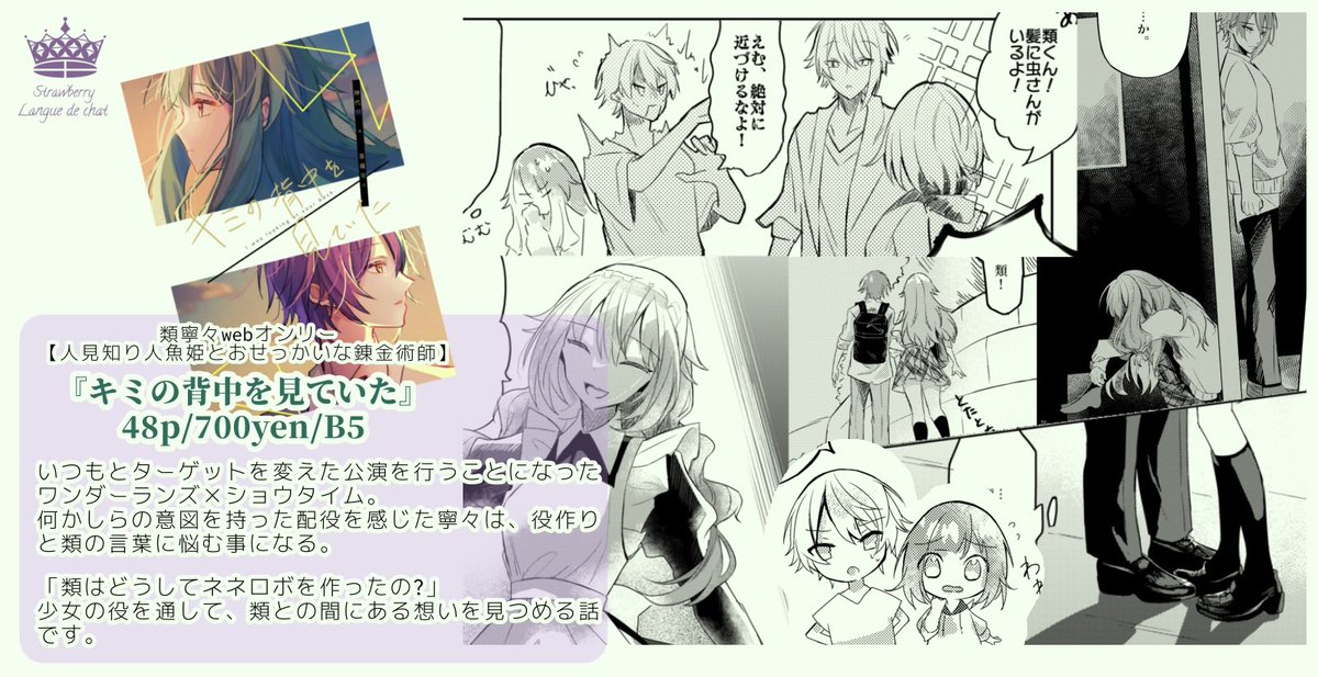 【8/14】🎈類寧々webオンリー新刊サンプル🤖
48p/700円/B5

サクカ制作に手こずって、なんっっにも告知出来てないんですが、類寧々webオンリー参加します!
よろしくお願いします…何卒…何卒…!
サンプル全容→ https://t.co/Z3cn9z13L1 