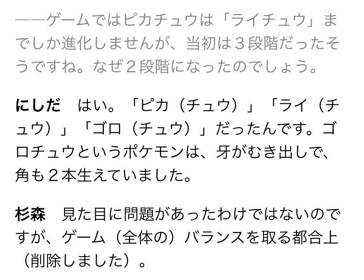 辻丸宣隆 The フレイムツージー Auf Twitter Azumacks 実はライチュウの進化形にゴロチュウというのが元々存在していました T Co 5cmnem5kmq Twitter