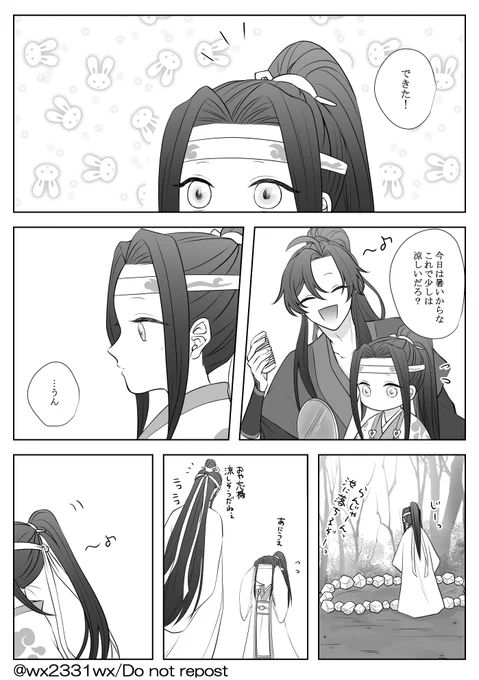 小さくなったワンジーシリーズ⑦
【おそろい編】
久しぶりのシリーズ楽しかったです!
#忘羨 #MDZS 