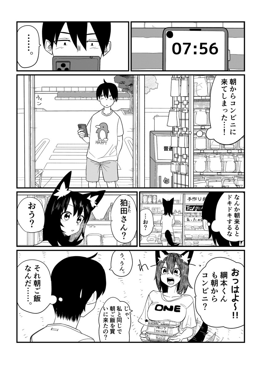 朝コンビニに来たら犬耳のクラスメイトがいた