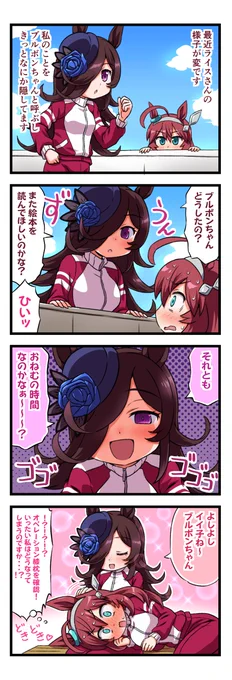 前回の4コマです～。
ライスシャワーを怪しく思うミホノブルボン
#ウマ娘 #ウマ娘プリティダービー
#ウマ娘プリティーダービー 