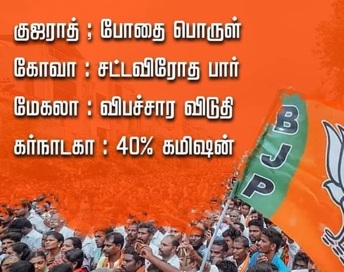 ayyo_amma's tweet photo. அஜால் குஜால் பாஜக மாடல்... https://t.co/LOklqNUv0A
