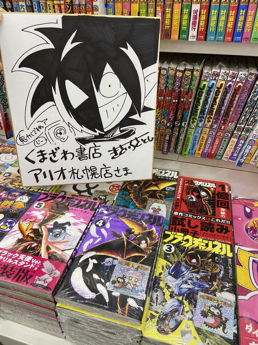 ブラックチャンネルのきさいちさとし先生から直筆サイン色紙をいただき