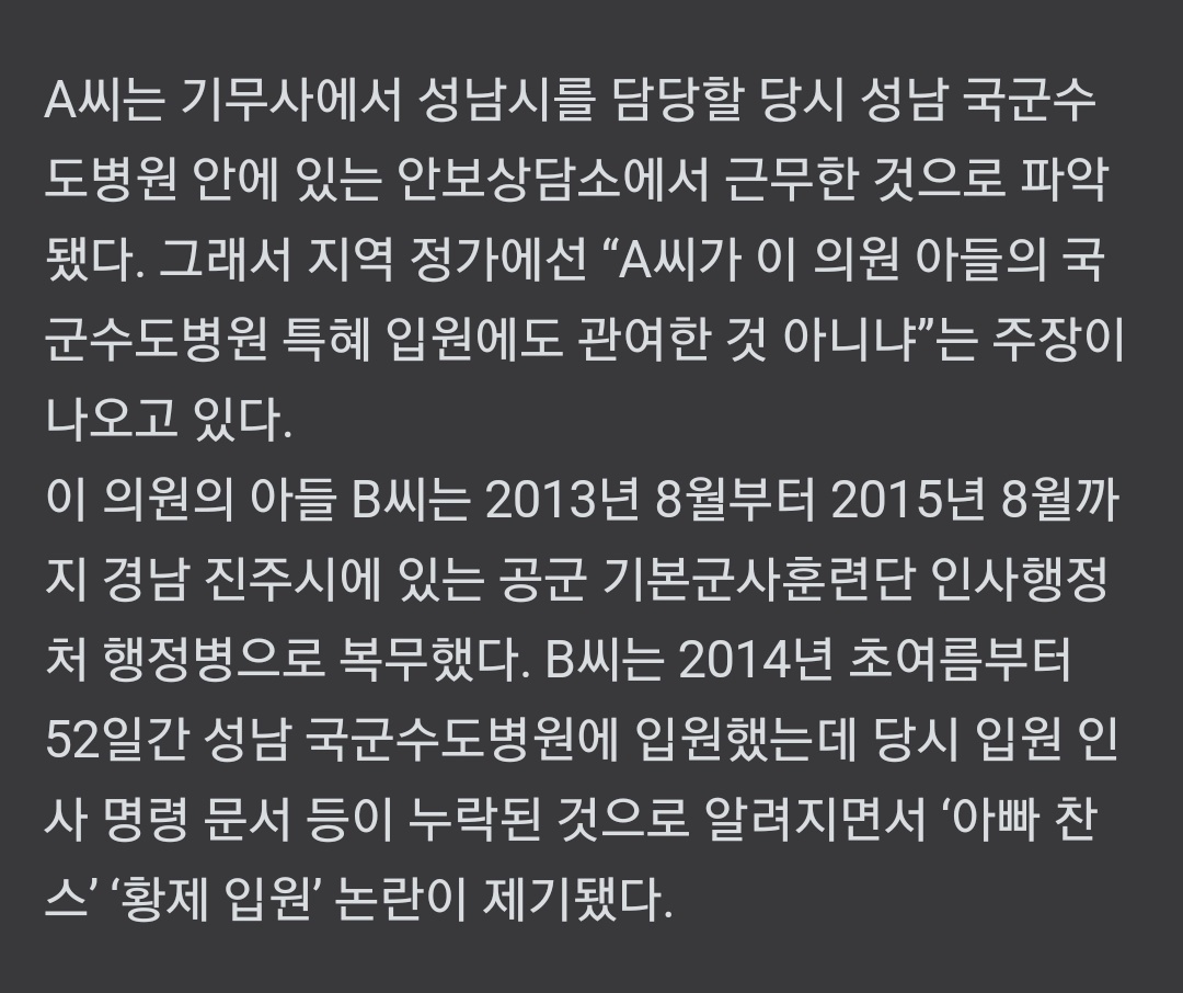 국군수도병원에 이재명 아들 이동호가 황제입원 하고 있었고,
당시 국군수도병원장이 이재명이 석사학위 받은 대학이자 이재명 정책멘토인 이한주가 부총장으로 재직하던 가천대 전 부총장 이명철이었고,
이번에 사망한 김혜경 법카횡령 관련자 A씨가 기무사 시절 근무하던곳이 국군수도병원이었다?