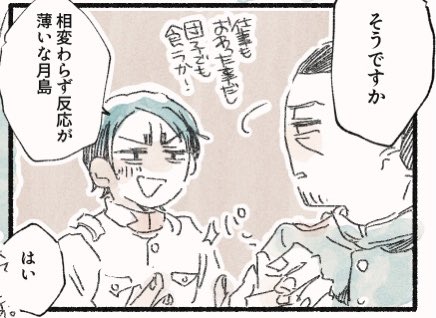 #引用RTで絵をあげて5人指名してバトンでお気に入りの絵を載せる
はなくそさんバトンありがとうございます😂🧡絵はほぼほぼ🎏🌙漫画しかないので気に入ってるコマ上げさせてもらいます!こういう小さいコマが好き…バトンもらう事少ないので嬉しい〜〜!ありがとうございました!(⚠️腐向け注意)