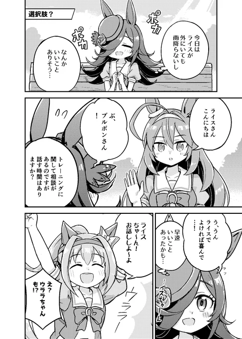 ブルボンとライスの漫画 まとめ2 