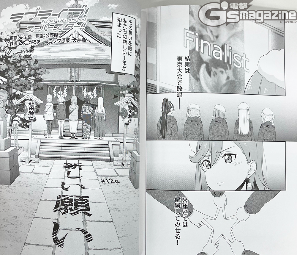 [もひとつ告知]
絶賛発売中のラブライブ!スーパースター!! SECOND FAN BOOKにて、バレンタインイラストや今年初めにLLDに描かせて頂いたTVアニメ1期のその後を描く公式ストーリーのコミックが収録されました。こちらも合わせて宜しくね💫
https://t.co/GTXksEn67u
#lovelive #Liella #ラブライブ https://t.co/aPvzYTAFD6 