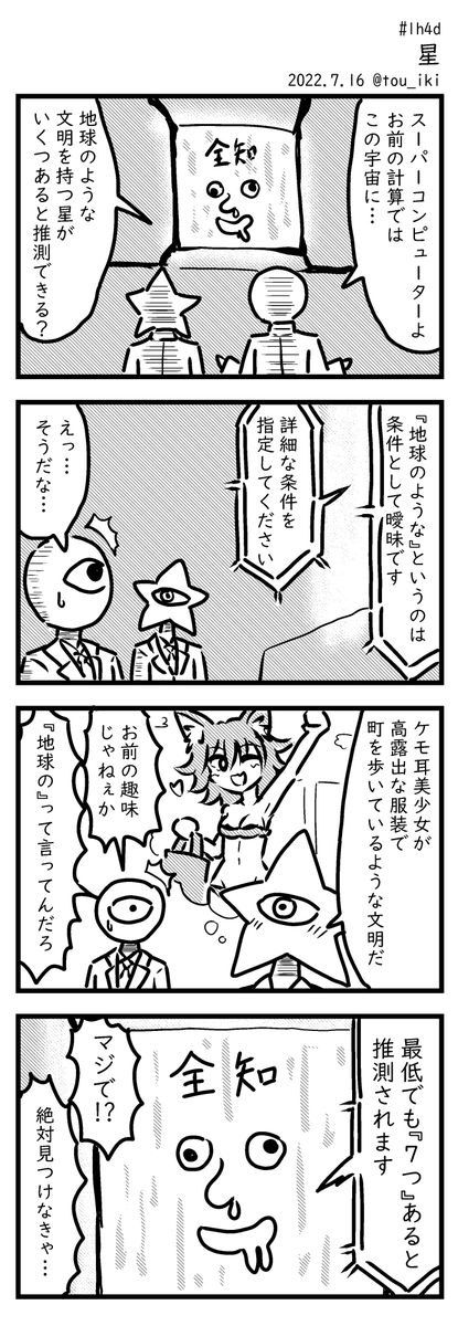 7月 #今月描いた絵を晒そう #4コマ漫画 #4コマ