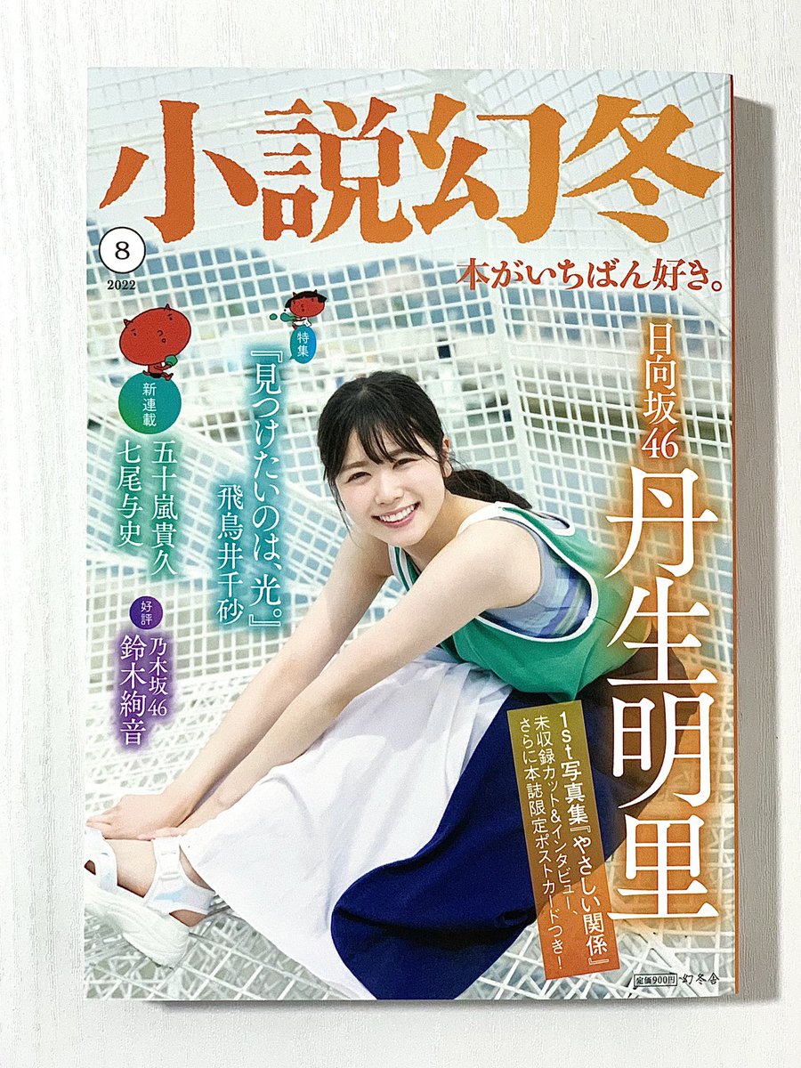 『小説幻冬』2022年8月号

連載「ニャタレー夫人の恋人」が掲載されています。

第21話「ニャタレー裁判(前編)」 