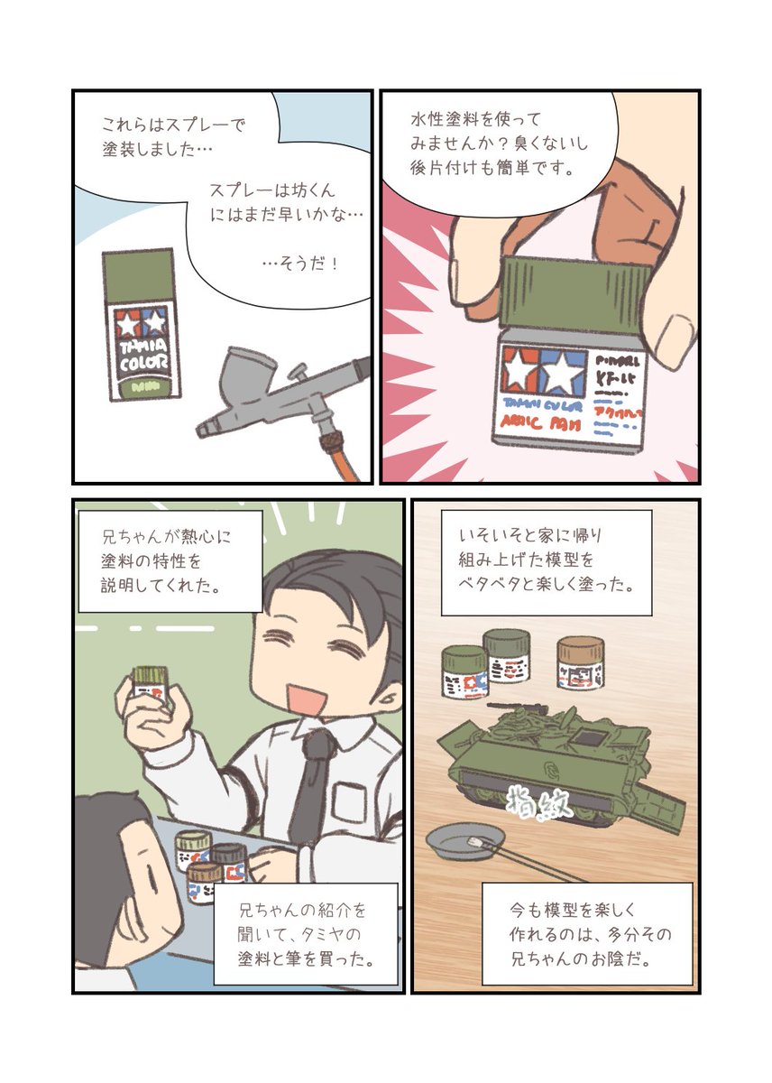 模研の後輩くんと模型を作り続けることについて話し合ったら、この模型ニキのことを思い出しました。 