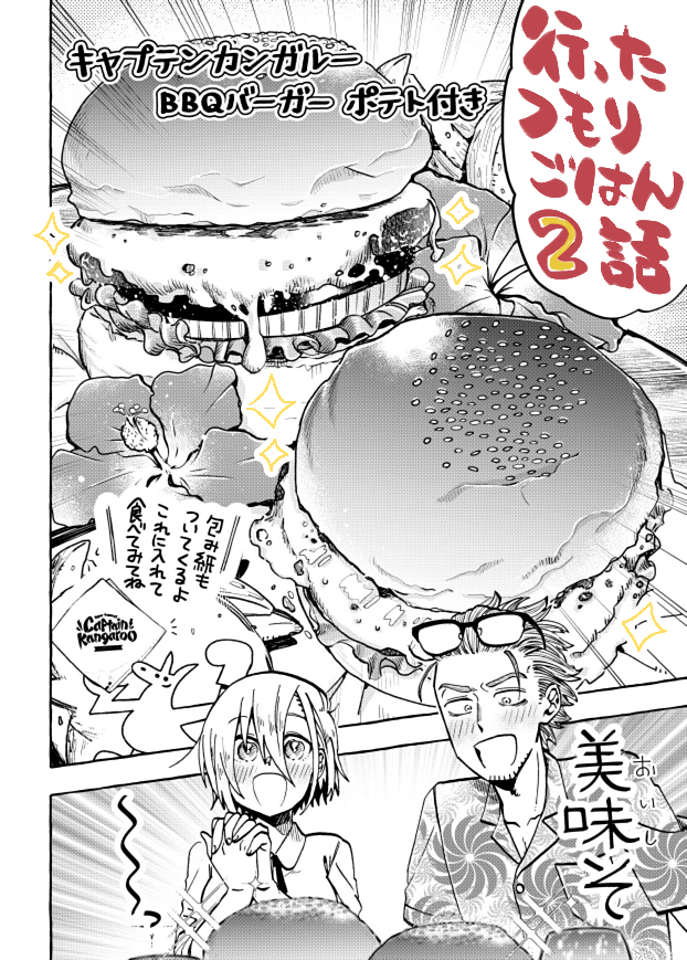 先日 #行ったつもりごはん 2話更新されました🍔🌴🌺
まだの方も1話と併せて是非読んでもらえると嬉しいです🙌
https://t.co/kuANIATxKc 