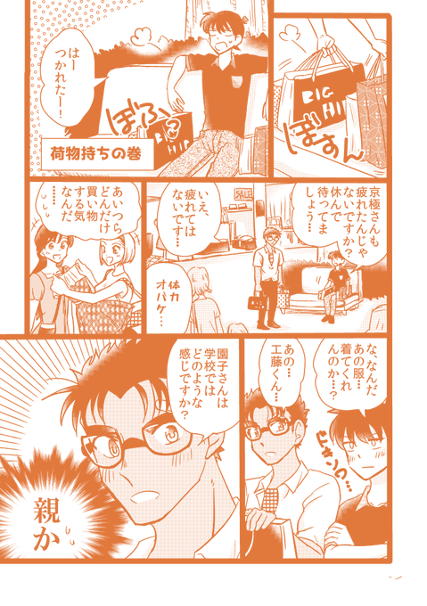 【京園・新蘭】荷物持ち 