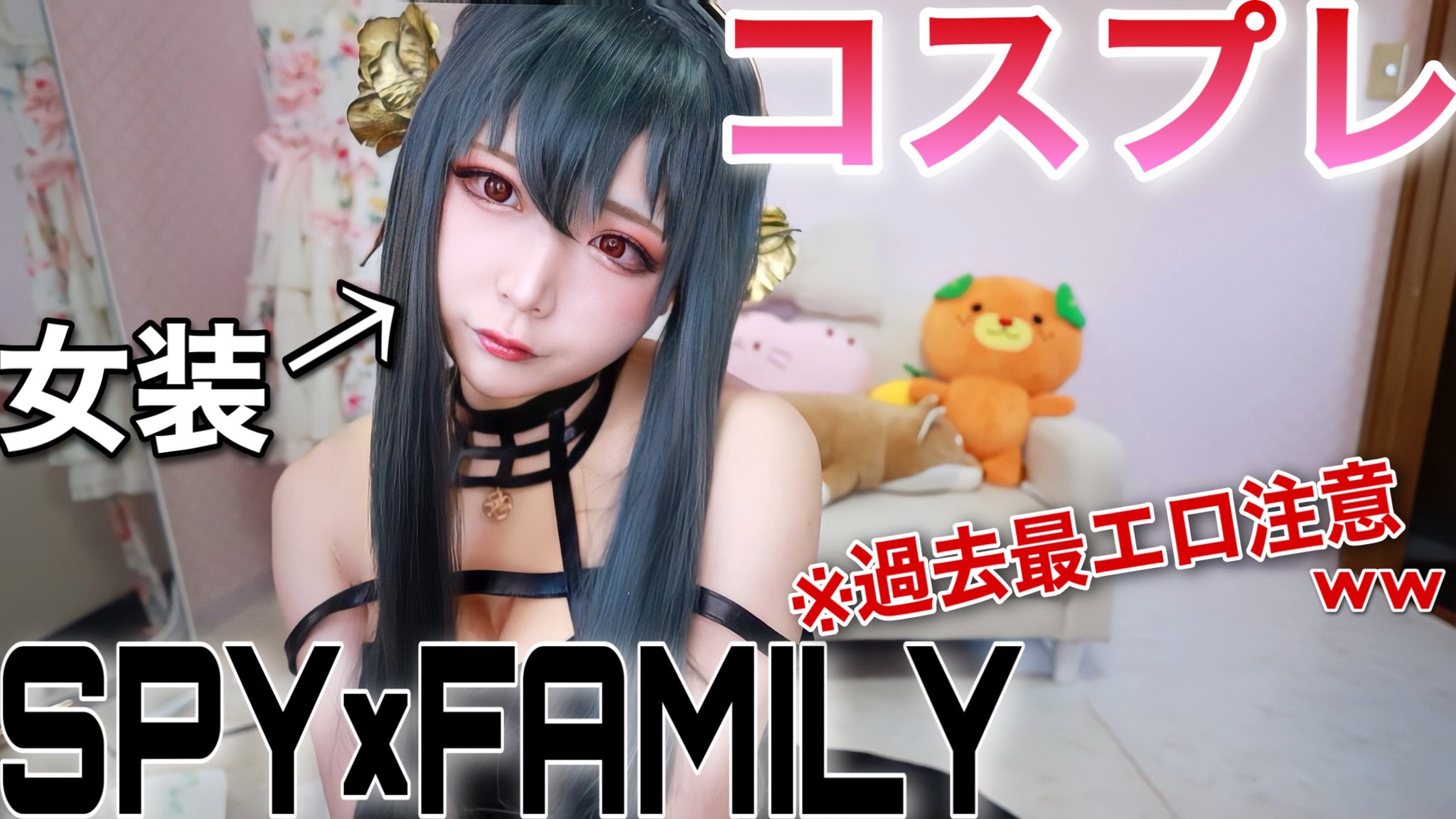 女装 セックス  / X